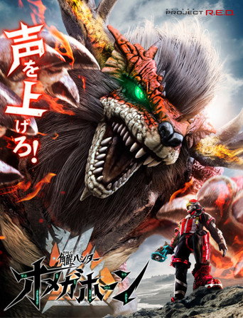 KakuseiHunter Omegahorn